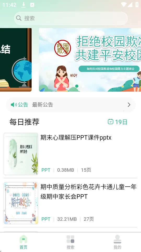 �ܲ�ͷ�ĵ�(�ĵ���Դ������)v1.0.3 ��׿���ͼ3