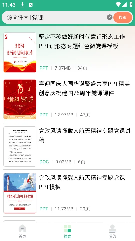 �ܲ�ͷ�ĵ�(�ĵ���Դ������)v1.0.3 ��׿���ͼ2
