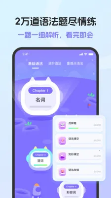 Ӣ���﷨AI��(�﷨ѧϰ����)v1.7.0 �ٷ������ͼ2