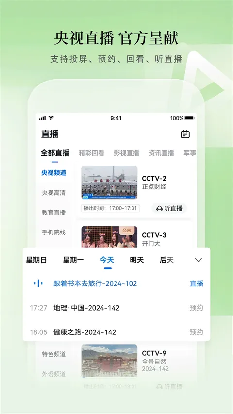 CCTV�ֻ�����(����ֱ��ƽ̨)