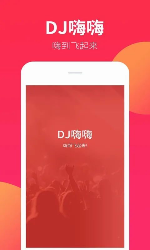 DJ���˰�׿���ֻ���v1.9.8 ��Ѱ��ͼ0