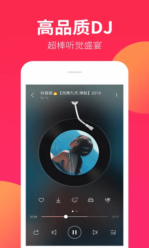 DJ���˰�׿���ֻ���v1.9.8 ��Ѱ��ͼ2