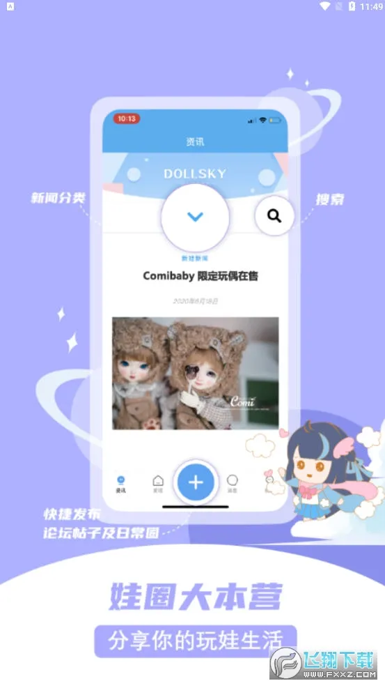 dollsky(��ż��������)v1.3.5 ��Ѱ��ͼ2