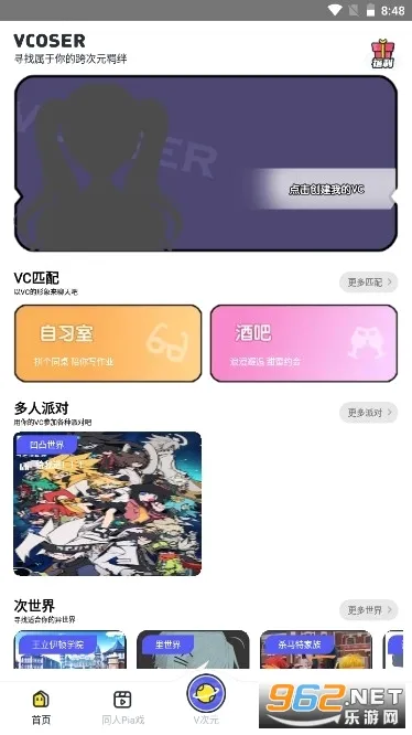 Vcoser2026�ٷ����°汾v2.8.4 �ֻ����ͼ1