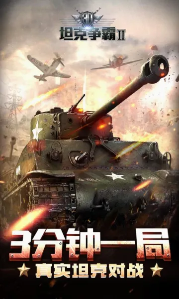3D̹������2(̹�˼�ʱս����Ϸ)v1.3.1 ��Ѱ��ͼ3