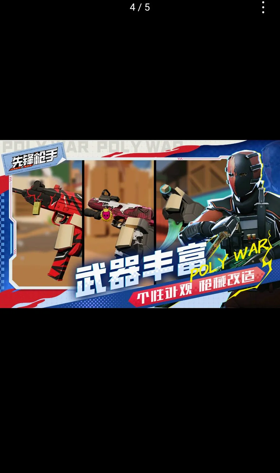 �ȷ�ǹ��Polywar��ս2026�ٷ�����v1.01 ��Ѱ��ͼ3