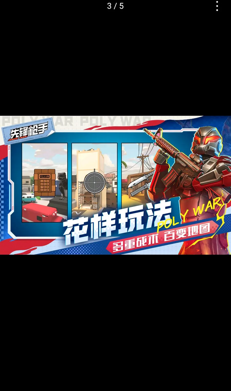 �ȷ�ǹ��Polywar��ս2026�ٷ�����v1.01 ��Ѱ��ͼ2