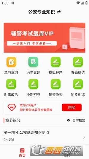 �����������(����ˢ��ѧϰ����)v5.1.2 �ٷ������ͼ2