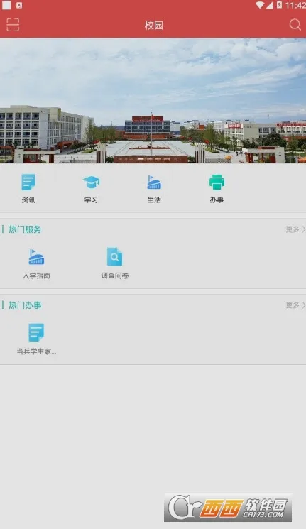 �ǻ�ˮԺ(У԰����ƽ̨)v3.0.0 �ٷ������ͼ0