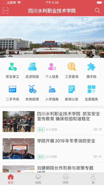 智慧水院(校园服务平台) 智慧水院(校园服务平台)
