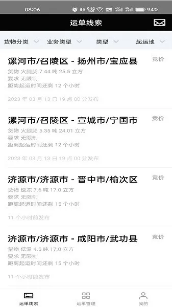 冷易通经纪人(货运物流app) 冷易通经纪人(货运物流app)