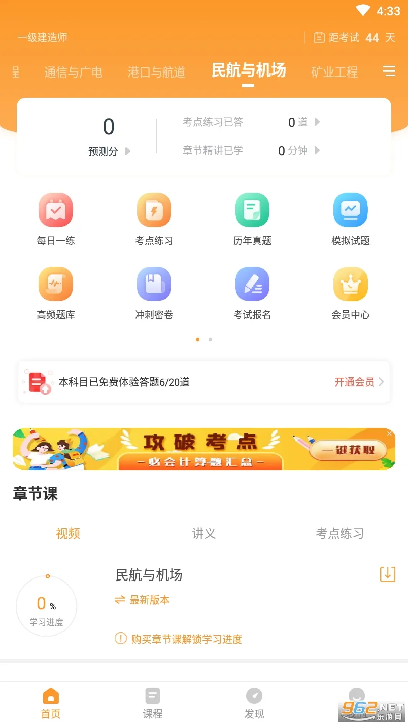 һ������ʦ׼���(һ������ѧϰƽ̨)v5.40 �ٷ������ͼ2