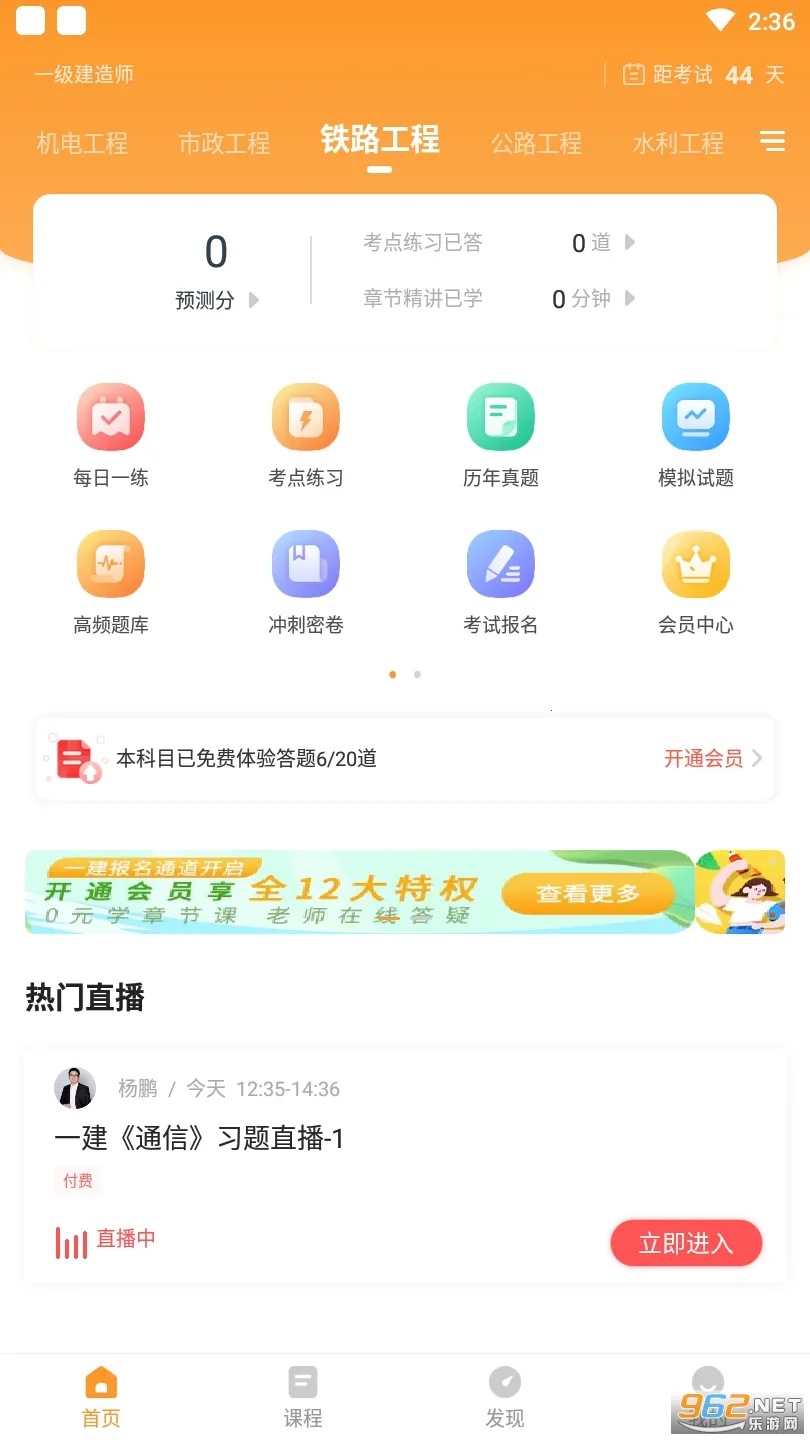һ������ʦ׼���(һ������ѧϰƽ̨)v5.40 �ٷ������ͼ0