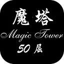 ����ħ��50��(ħ��ð����Ϸ)