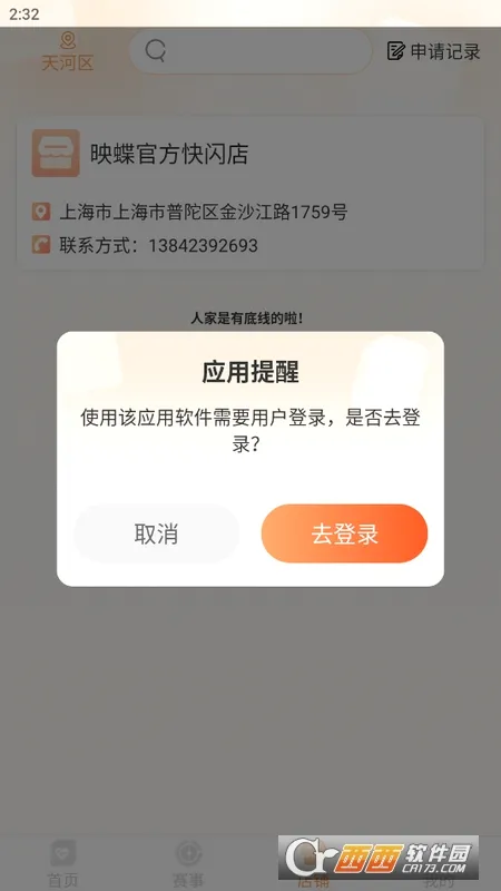 �������(��������ƽ̨)v2.5.5 ��Ѱ��ͼ0