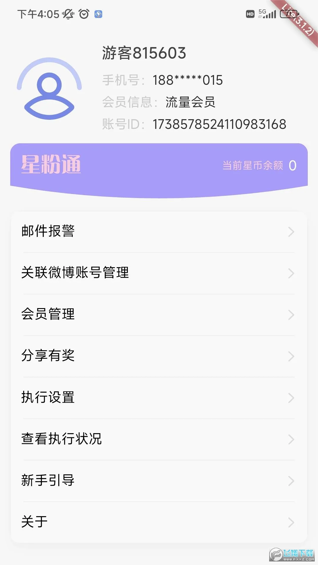 �Ƿ�ͨ(΢����������)v3.1.5 �ֻ����ͼ1