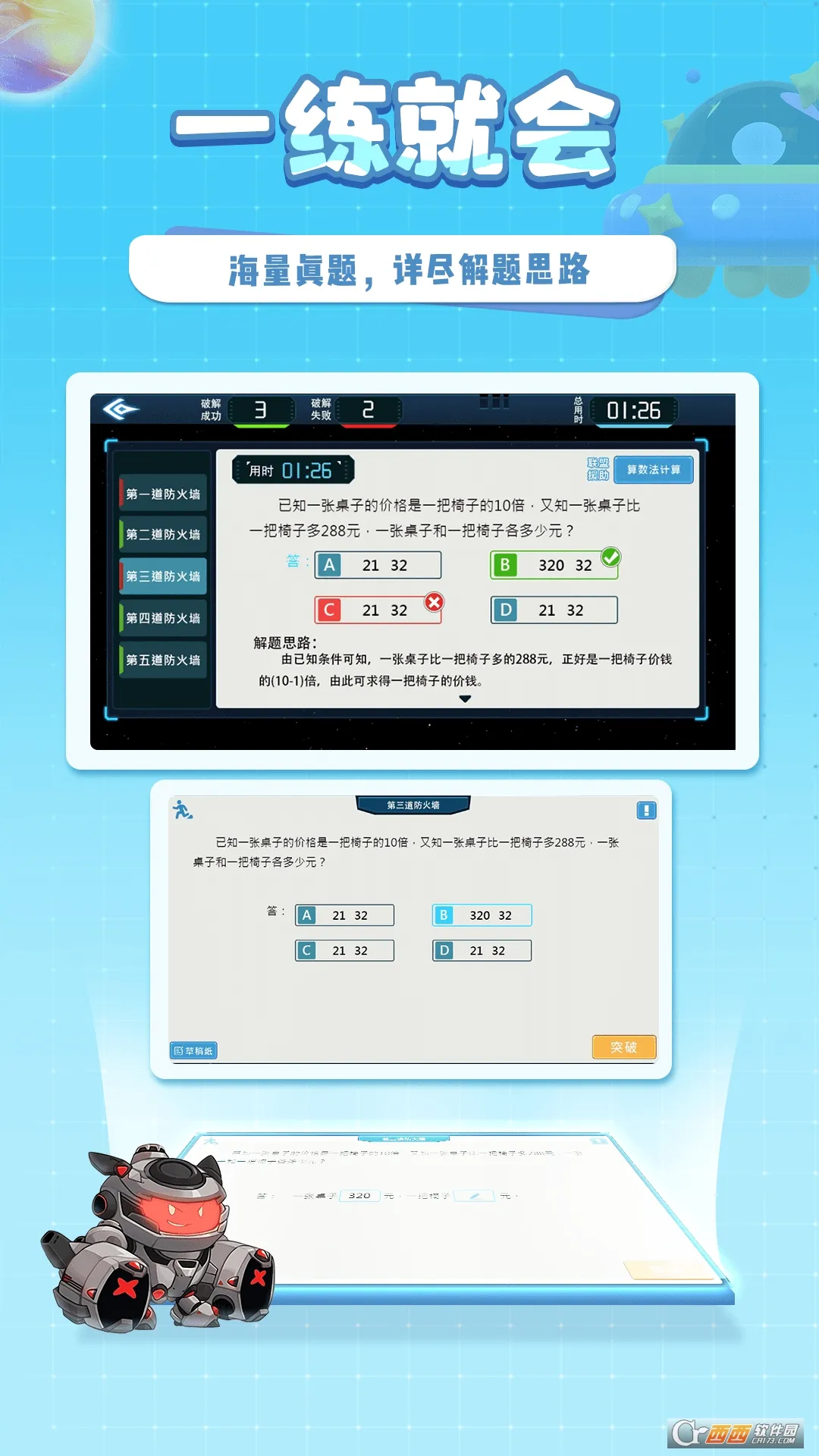 �ǿ�˼ά(Сѧ����ѧϰ����)v1.8.29 �ٷ������ͼ1