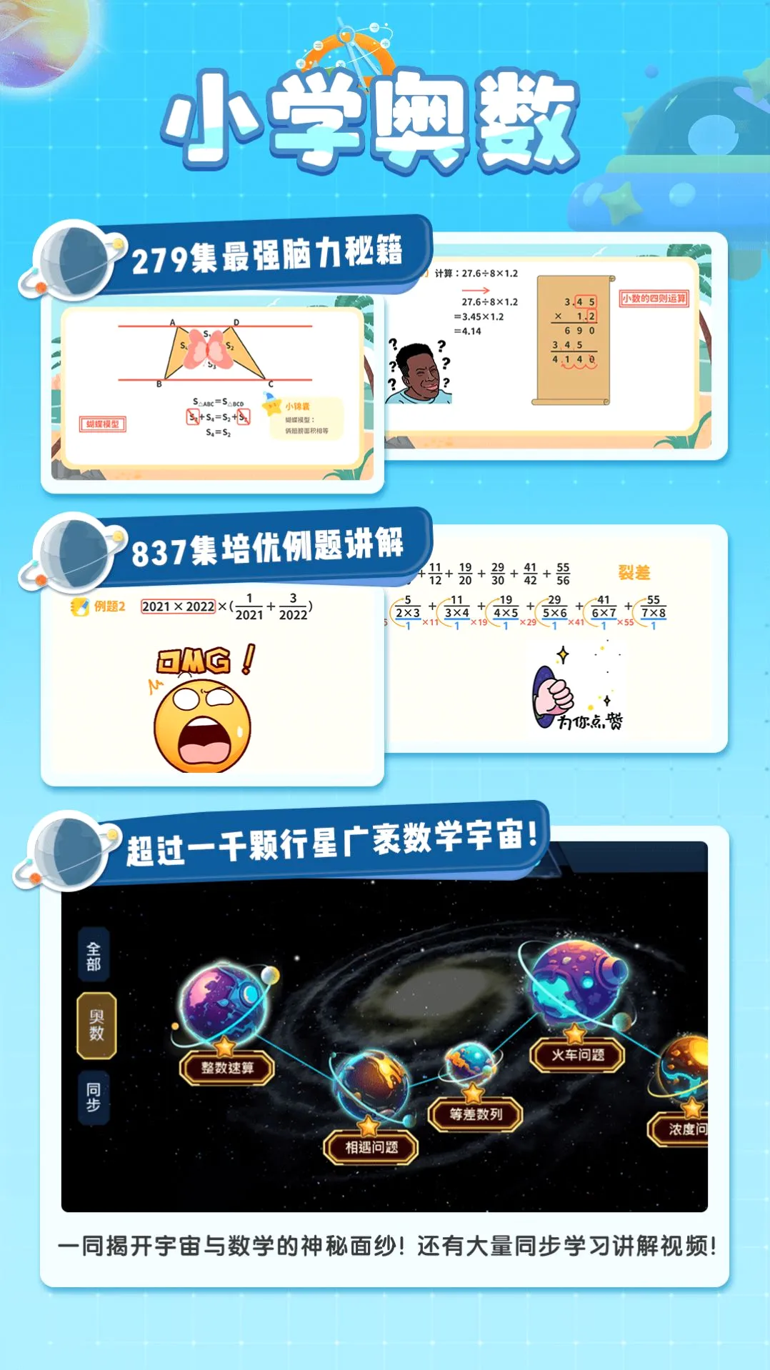 �ǿ�˼ά(Сѧ����ѧϰ����)v1.8.29 �ٷ������ͼ3