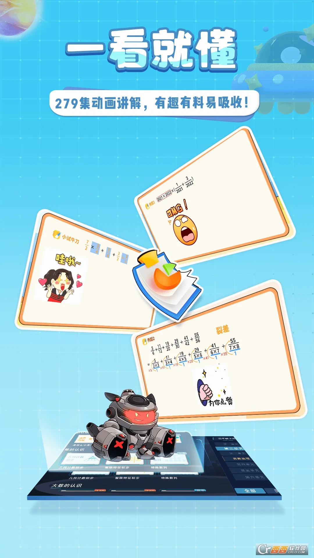 �ǿ�˼ά(Сѧ����ѧϰ����)v1.8.29 �ٷ������ͼ0