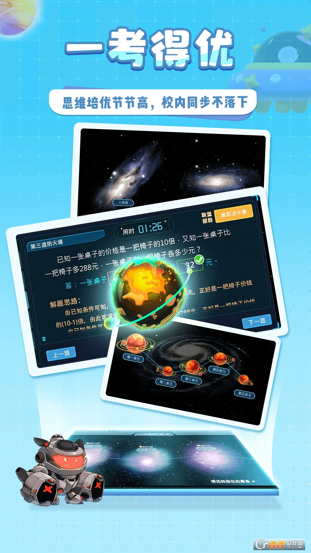 �ǿ�˼ά(Сѧ����ѧϰ����)v1.8.29 �ٷ������ͼ2