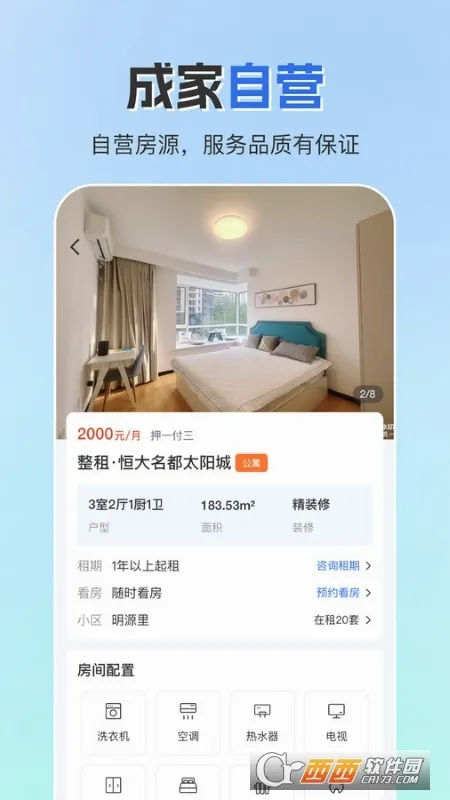 �ɼ��ⷿ(��������ƽ̨)v3.0.3 �ֻ����ͼ2
