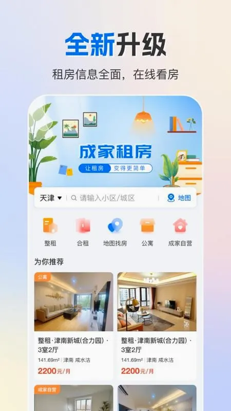 �ɼ��ⷿ(��������ƽ̨)v3.0.3 �ֻ����ͼ3