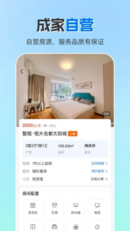 �ɼ��ⷿ(��������ƽ̨)v3.0.3 �ֻ����ͼ0