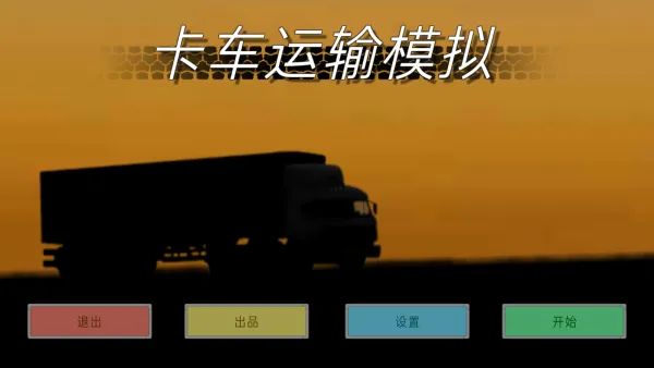 ��������ģ��(������ʻģ����Ϸ)v1.5.3 �ֻ����ͼ3
