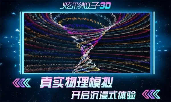 �Ų�����3D(���Ӵ����ѹ��Ϸ)v2.4 �ٷ������ͼ1
