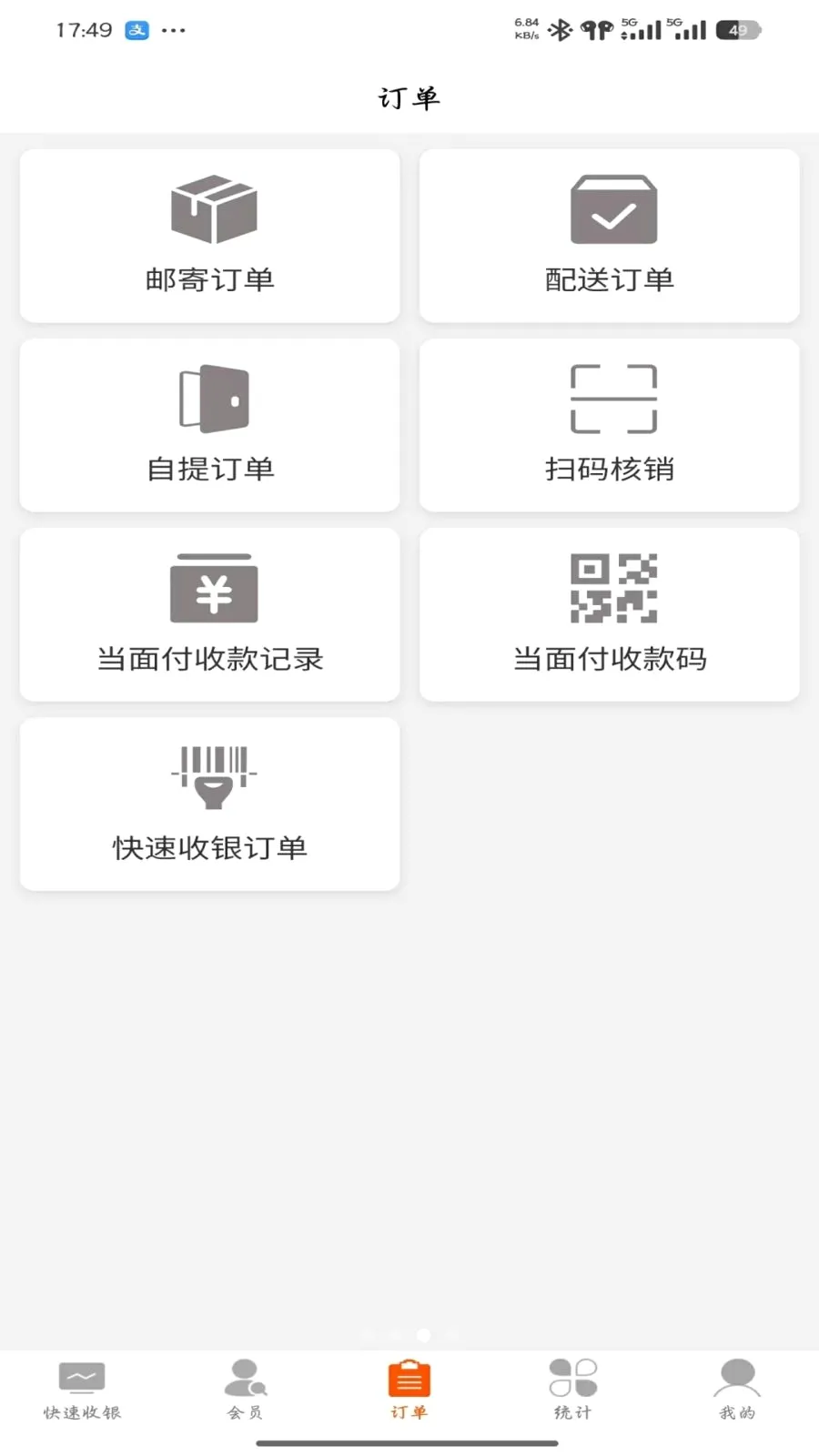 һ��ͨ�̼�(�ŵ꾭Ӫ��������)v1.2.6 �ֻ����ͼ2