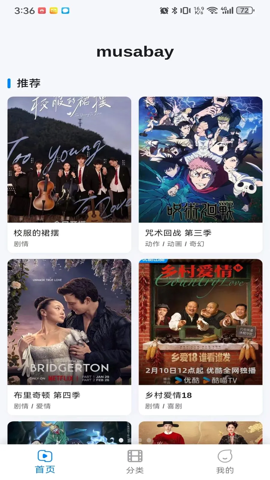 musabay(ά��Ӱ����Ѷ)v1.1.3 �ٷ������ͼ0