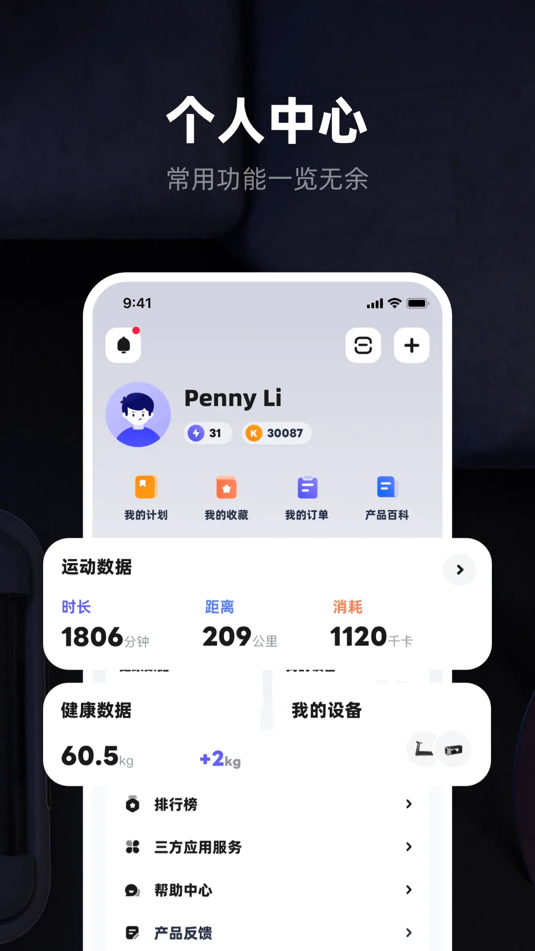KS Fit���˶�(�����豸��������)v6.1.0 �ֻ����ͼ1