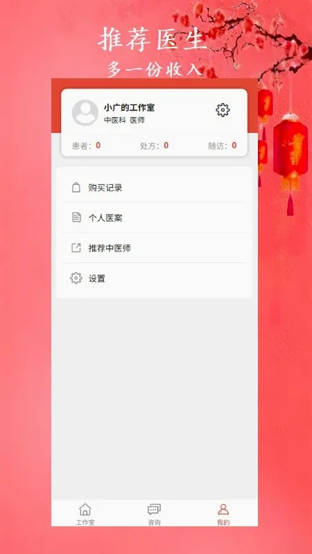 �а���ҽ(��ҽ��������)v1.8.5 �ٷ������ͼ3