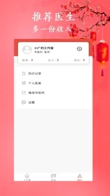 �а���ҽ(��ҽ��������)v1.8.5 �ٷ������ͼ2