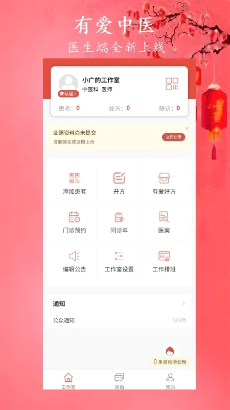 �а���ҽ(��ҽ��������)v1.8.5 �ٷ������ͼ1