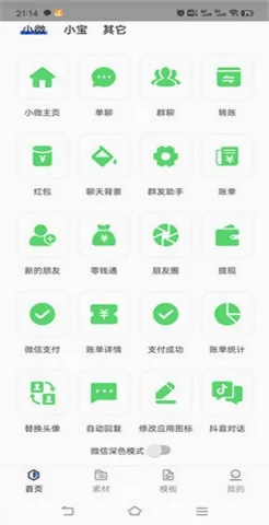 ΢��֧����¼�����������ֻ���v1.0 ��׿���ͼ1