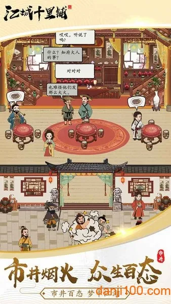 ����ʮ����(�ŷ羭Ӫ��Ϸ)