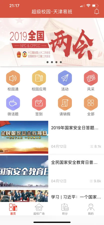 ����У԰2026���°汾v2.8.0 �ٷ������ͼ0