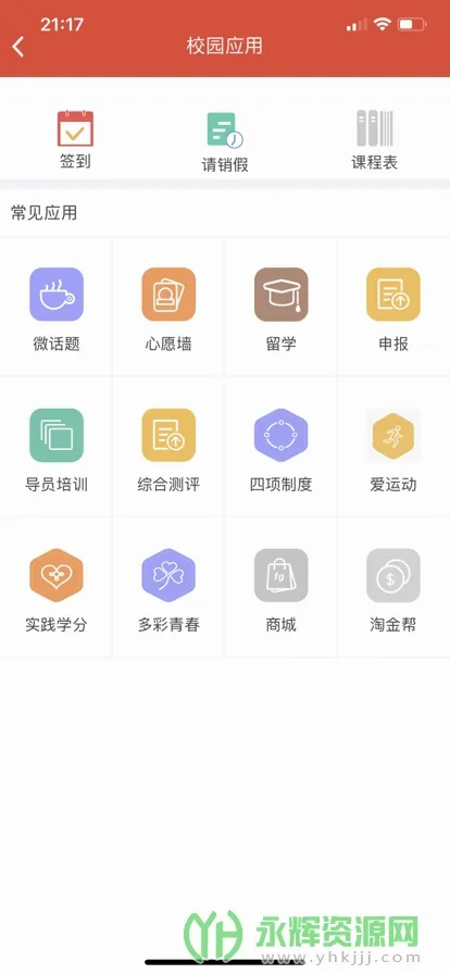 ����У԰2026���°汾v2.8.0 �ٷ������ͼ3