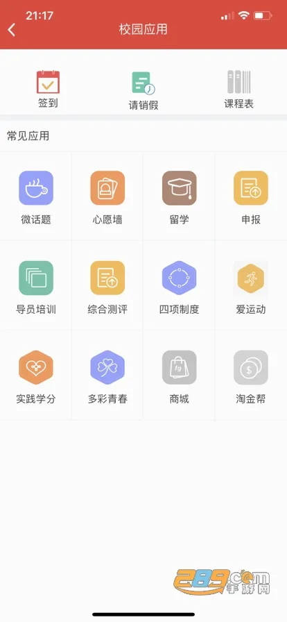 ����У԰2026���°汾v2.8.0 �ٷ������ͼ2