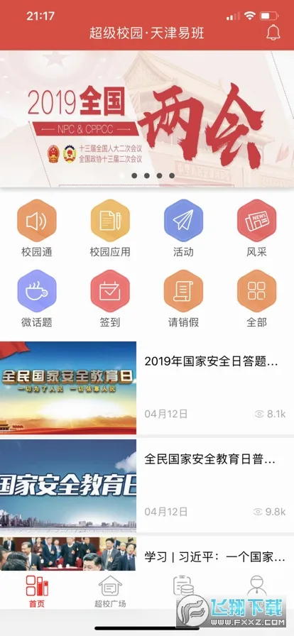 ����У԰2026���°汾v2.8.0 �ٷ������ͼ1