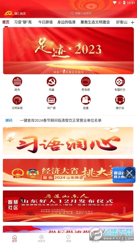 �ڻ�����(������ý��ƽ̨)v2.0.9 ��Ѱ��ͼ0