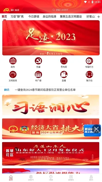融汇临清(临清融媒体平台) 融汇临清(临清融媒体平台)