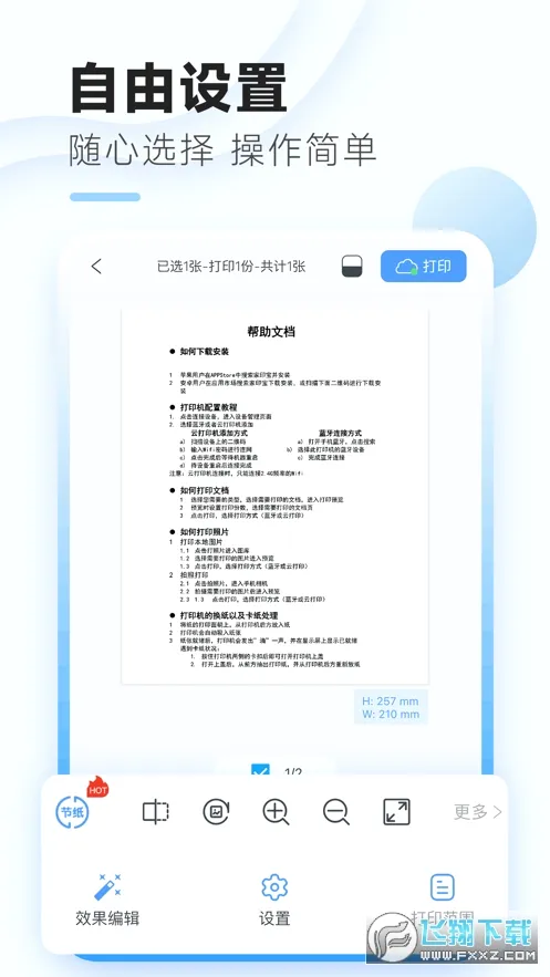 ��ӡ�������ֻ���v4.6.1 �ٷ������ͼ1