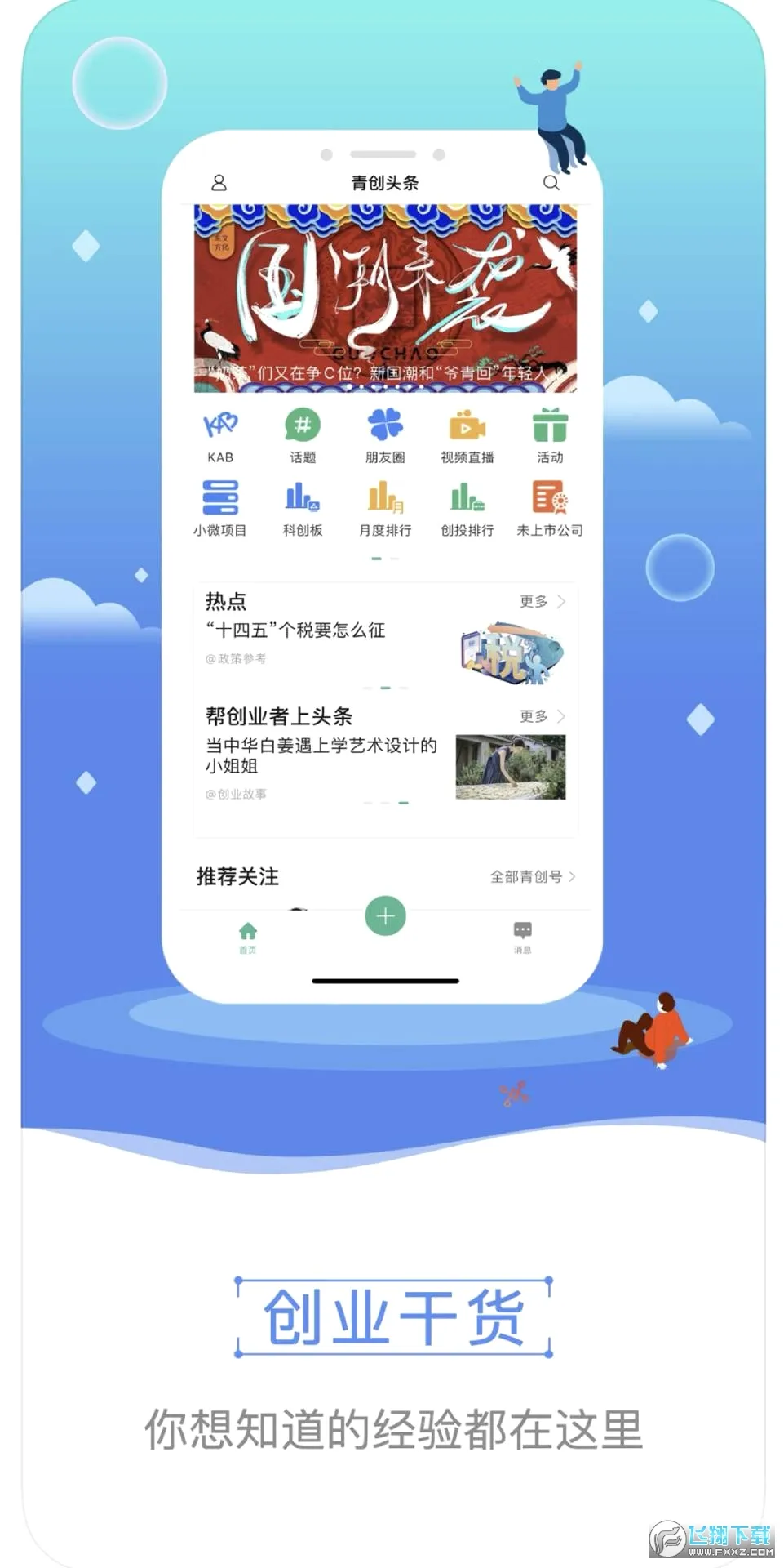 �ഴͷ��(���괴ҵ����ƽ̨)v2.1.5 ��Ѱ��ͼ0