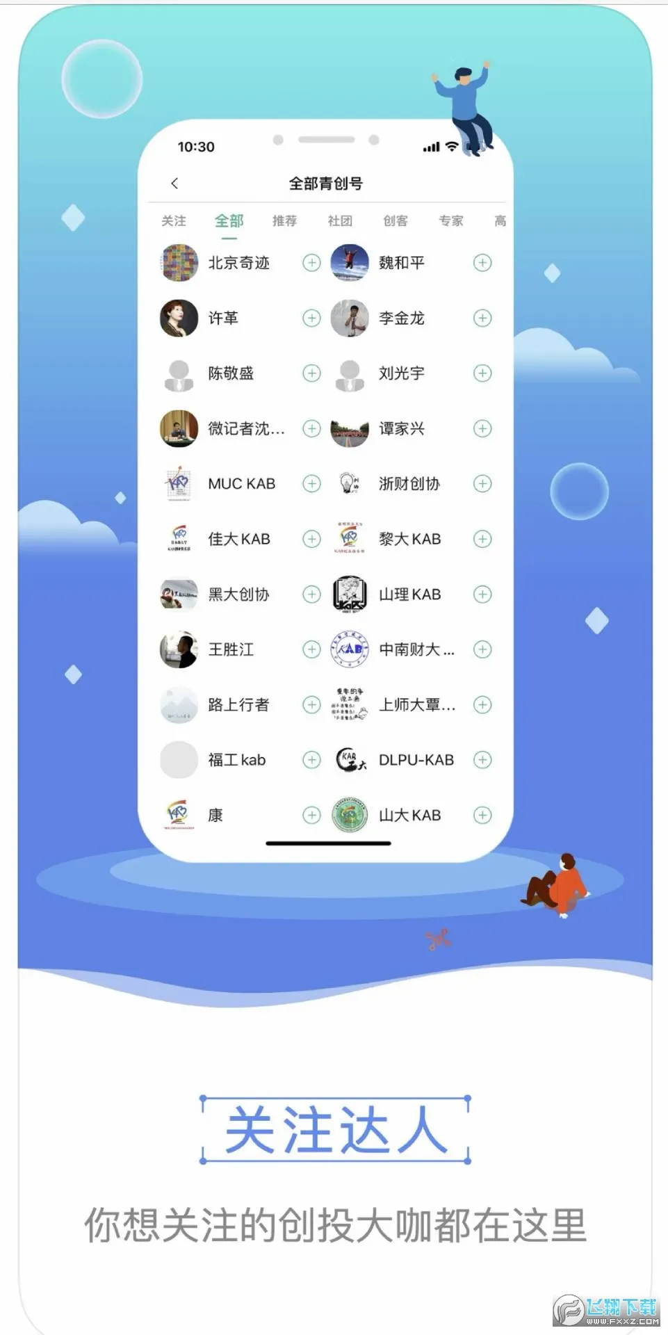 �ഴͷ��(���괴ҵ����ƽ̨)v2.1.5 ��Ѱ��ͼ1