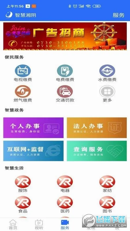 �ǻ�����(������ýƽ̨)v6.0.2 �ٷ������ͼ2
