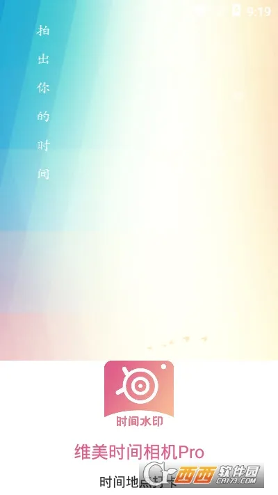 ά��ʱ�����Pro(ˮӡ�������)v1.0.0 ��׿���ͼ1