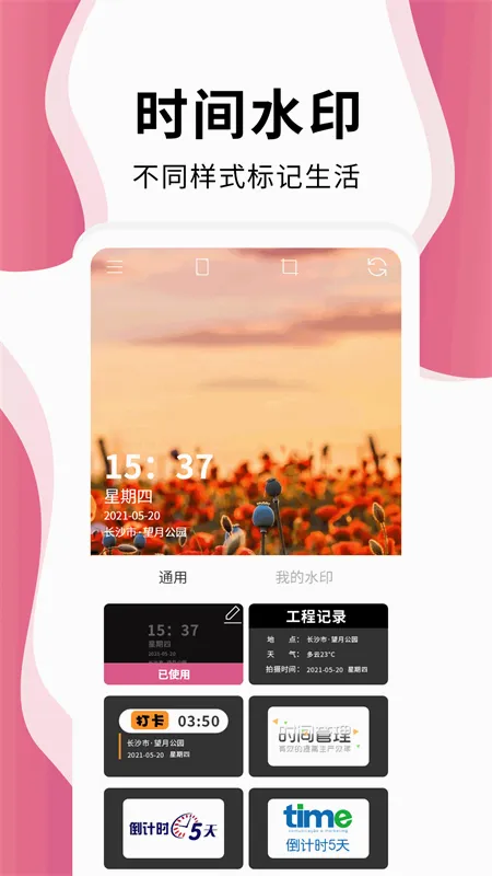 ά��ʱ�����Pro(ˮӡ�������)v1.0.0 ��׿���ͼ3
