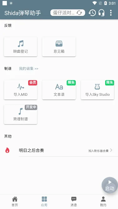 ����Shida��������(��Ϸ��������)v6.2.4 ��Ѱ��ͼ1